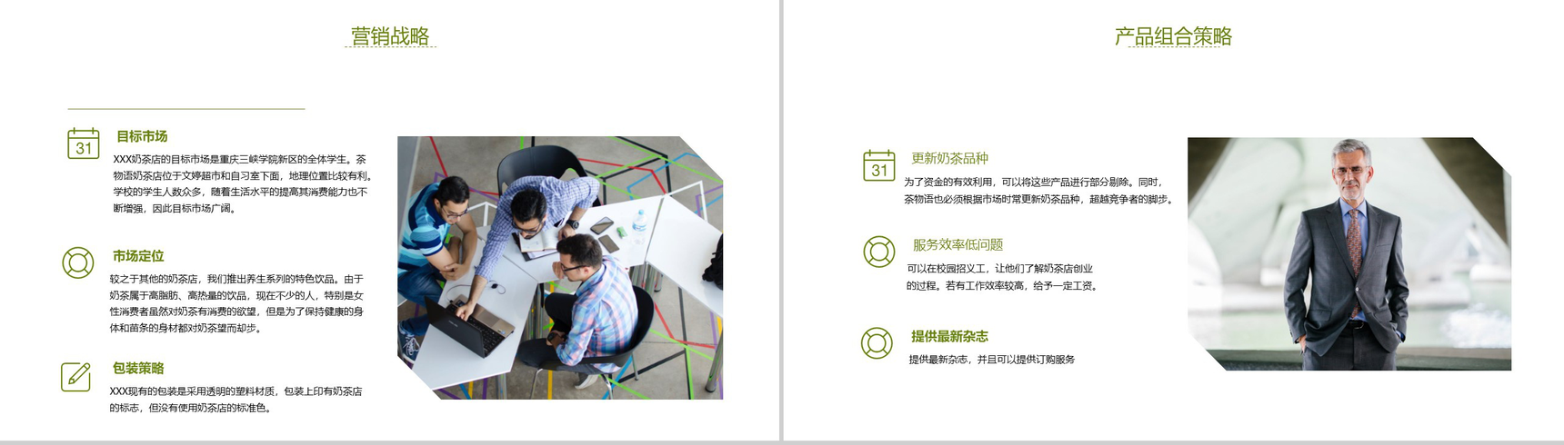 简约多彩设计XX奶茶店市场数字化整合营销调查报告PPT模板-12