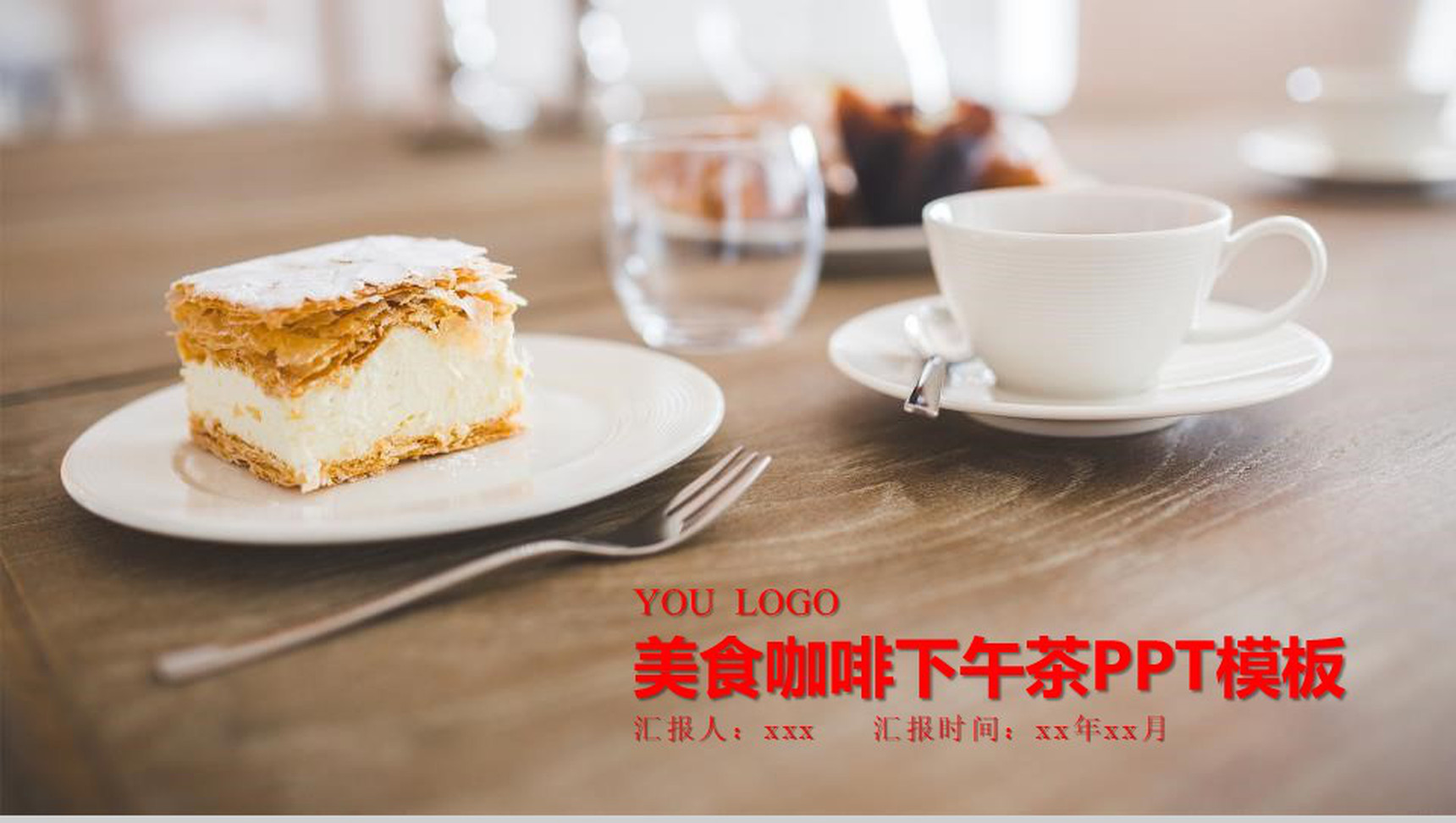 美食咖啡下午茶产品展示PPT模板-1