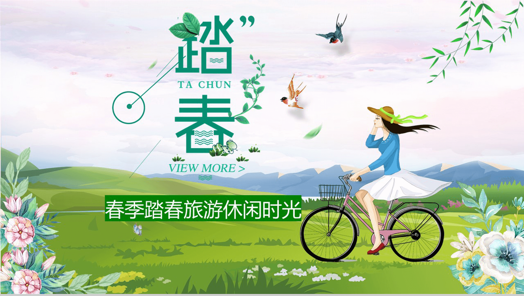 绿色小清新文艺春季踏春旅游休闲时光PPT模板