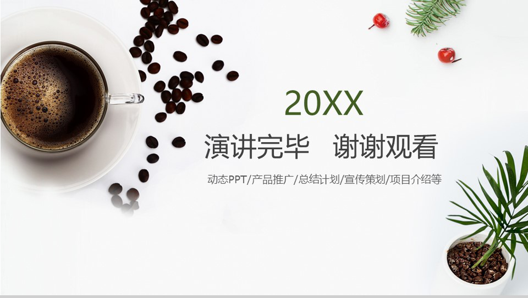 咖啡主题产品推广项目介绍PPT模板-13