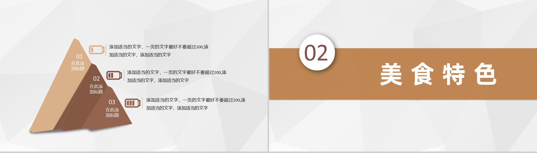 家乡美食文化宣传特色美食推广介绍品尝鉴赏PPT模板-4