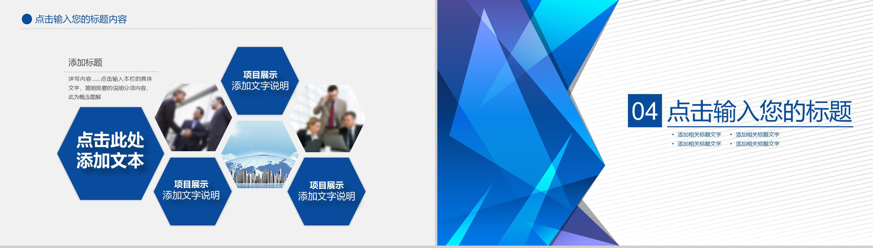 蓝色多边形简约风格公司整合营销策划方案PPT模板-8