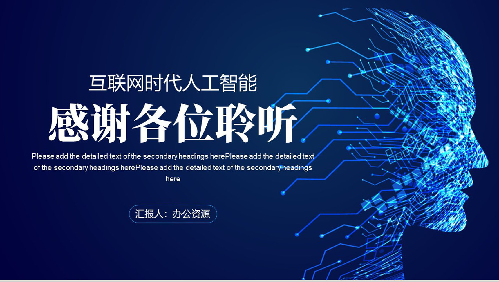 智能科技互联网时代大数据营销策划按数据分析PPT模板-11