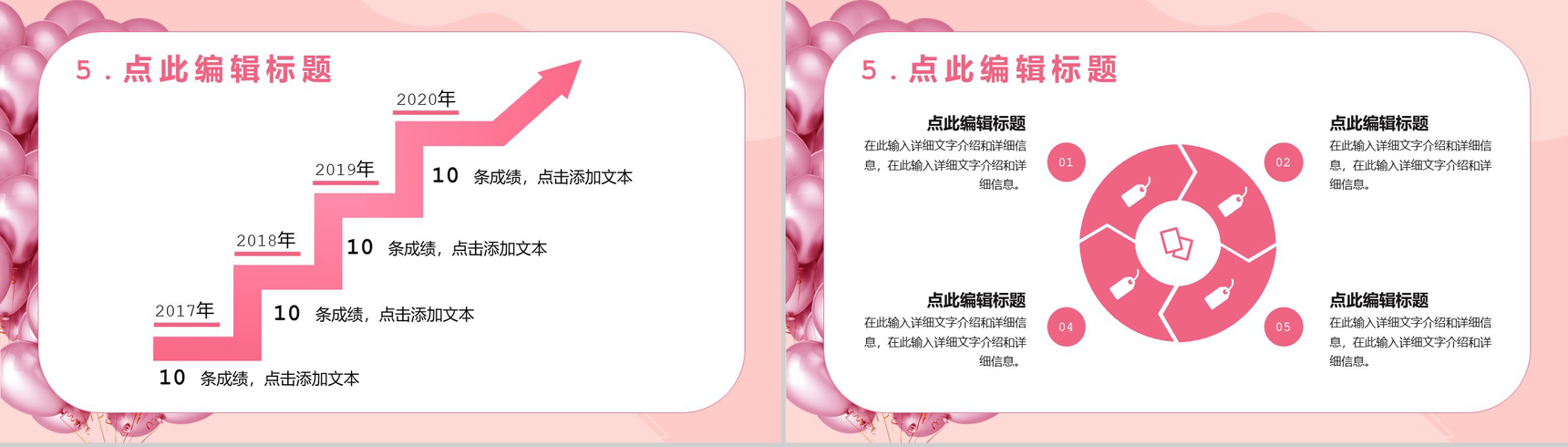 粉红色唯美风格商场周年庆活动PPT模板-9