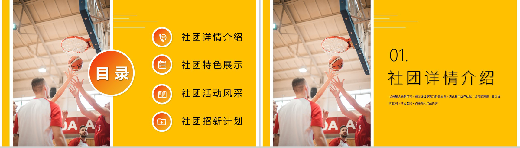 校园社团部门介绍总结招新通用篮球社团招新计划活动方案PPT模板-2