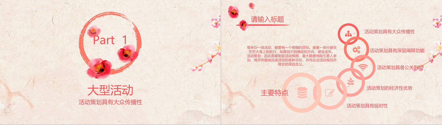 小清新唯美桃花朶朶活动策划PPT模板-3