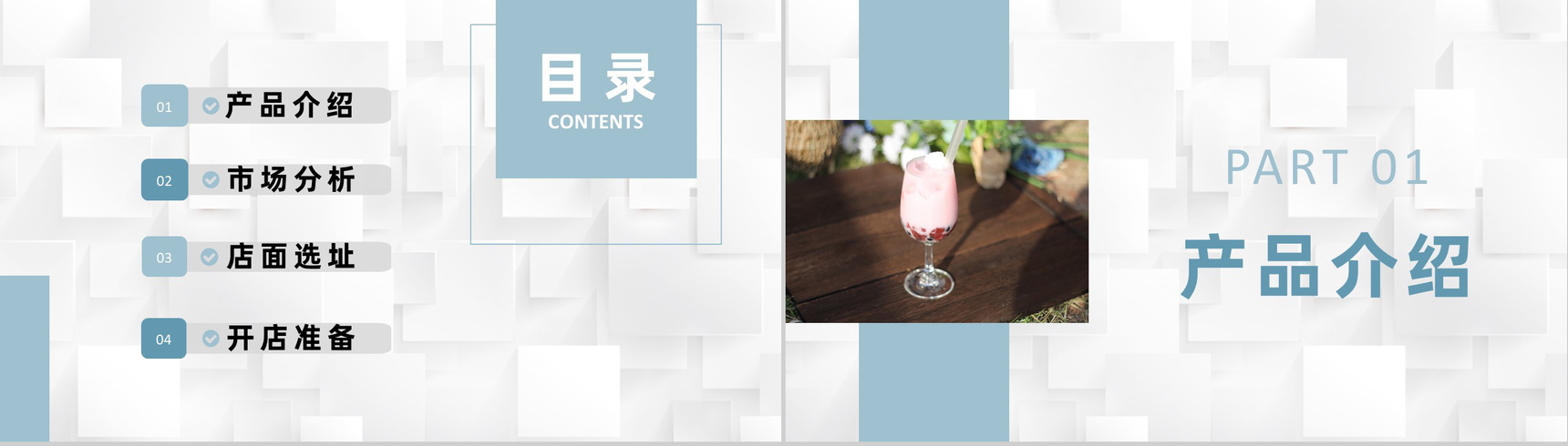 奶茶店招商计划连锁店加盟投资项目创新创业策划书PPT模板-2
