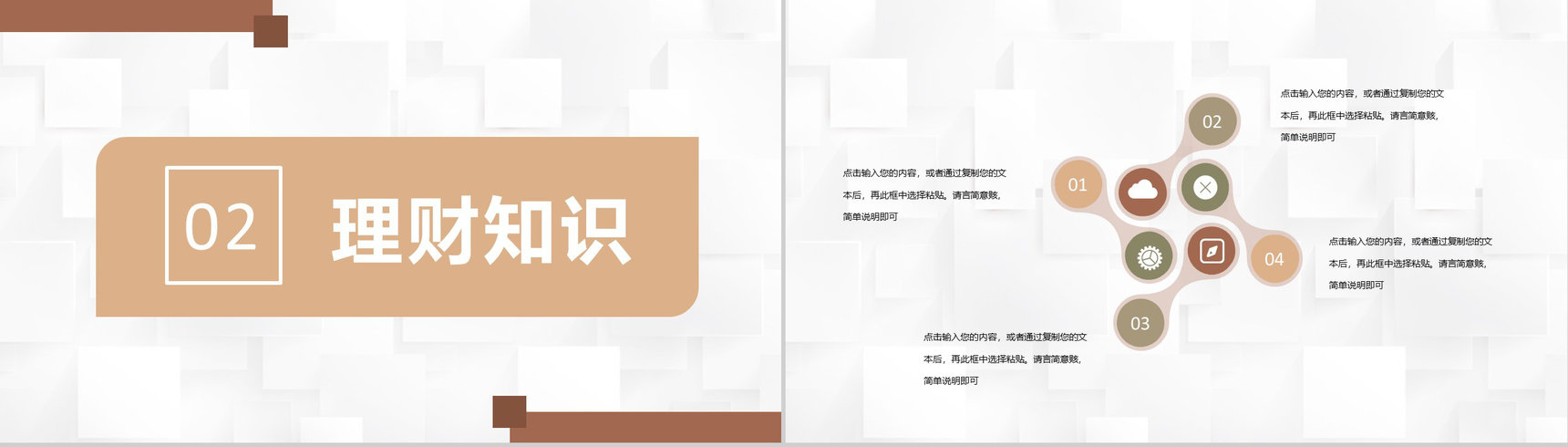 公司金融理财项目融资计划产品销售推广宣讲方案PPT模板-4
