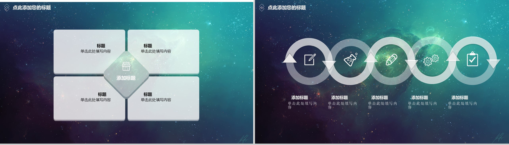 炫酷星空背景动态通用PPT模板-8