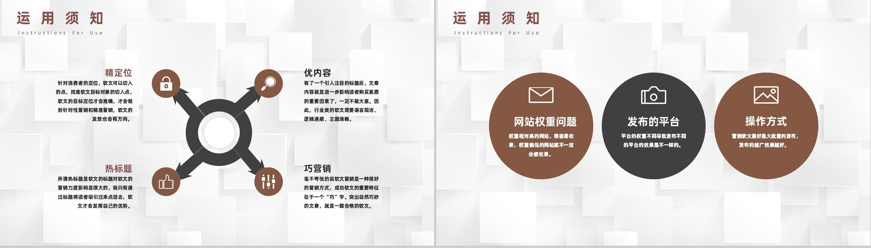 自媒体网络软文营销与新闻营销企业培训专用PPT模板-8