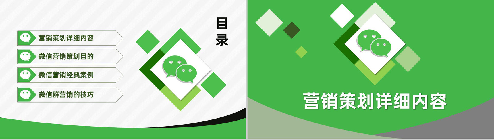 新零售微信营销方案企业活动策划微信推广活动策划PPT模板-2