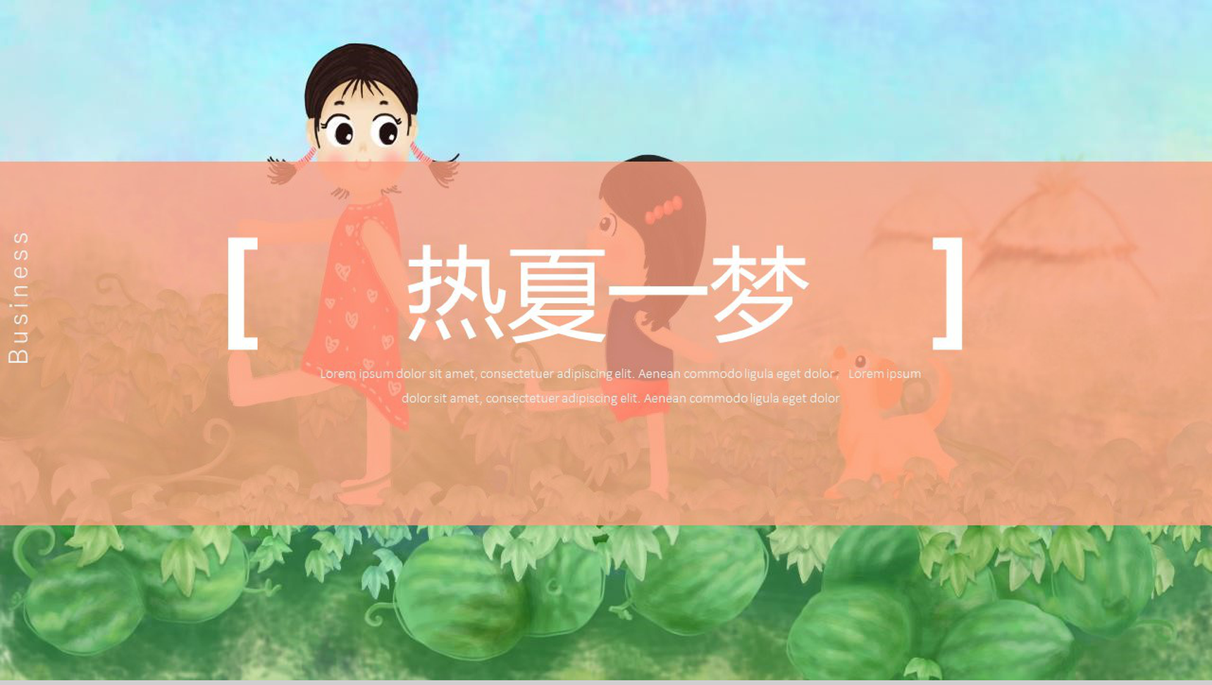 热夏一梦夏季主题活动策划PPT模板-1