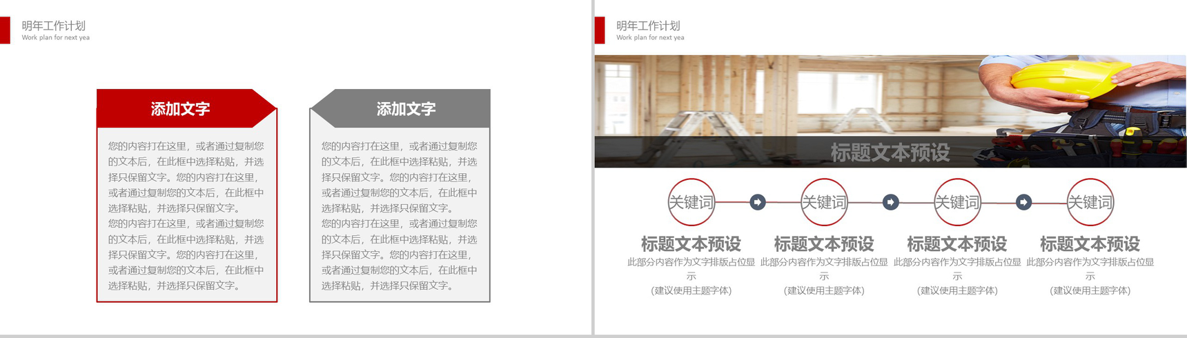 家装建筑施工总结计划PPT模版-12