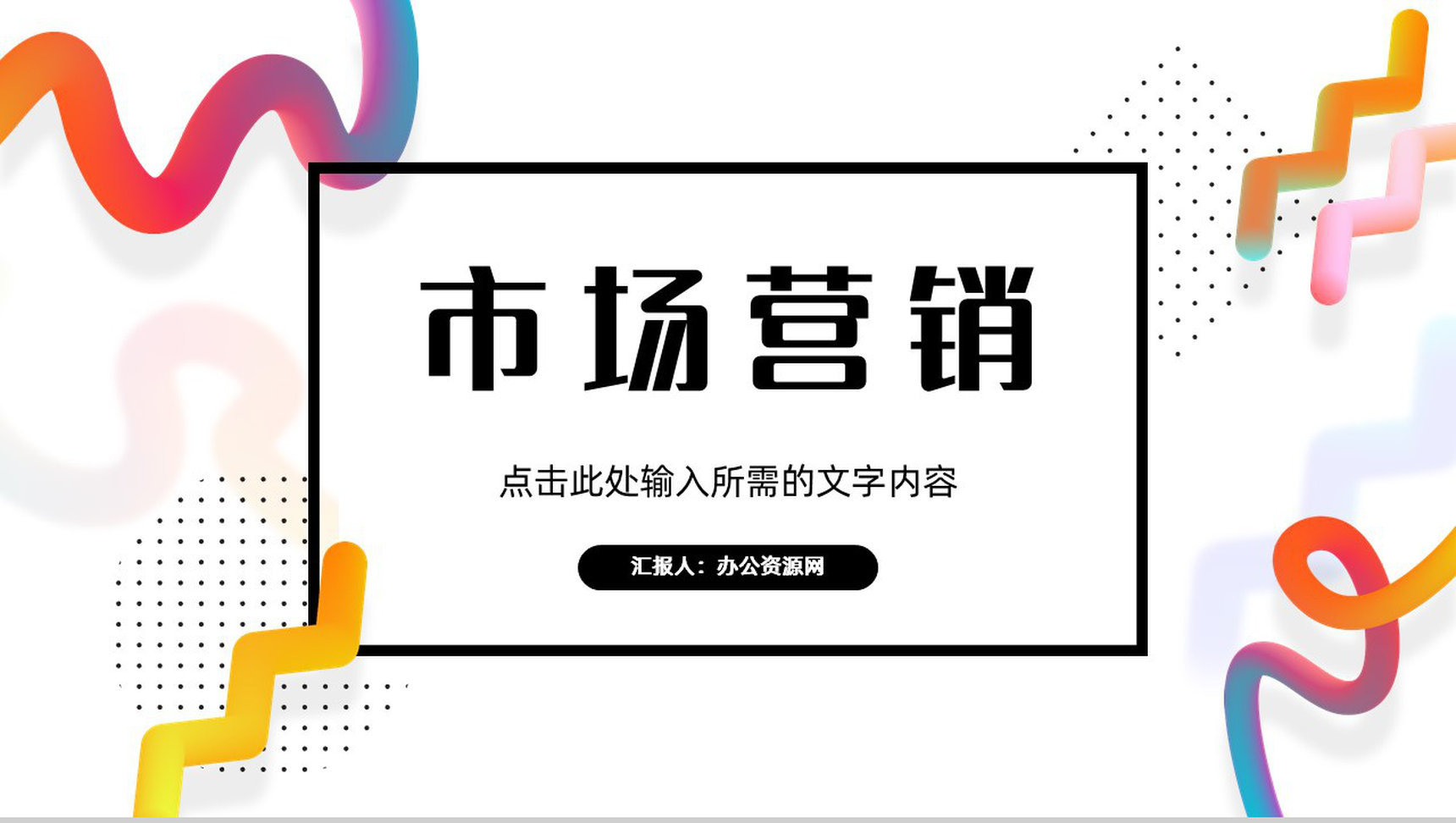 网络软文营销与软文推广营销学生培训专用PPT模板-1