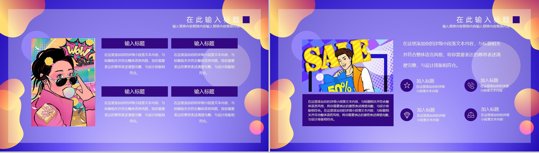 紫色创意炫彩风格双十二限时抢购活动策划PPT模板-6