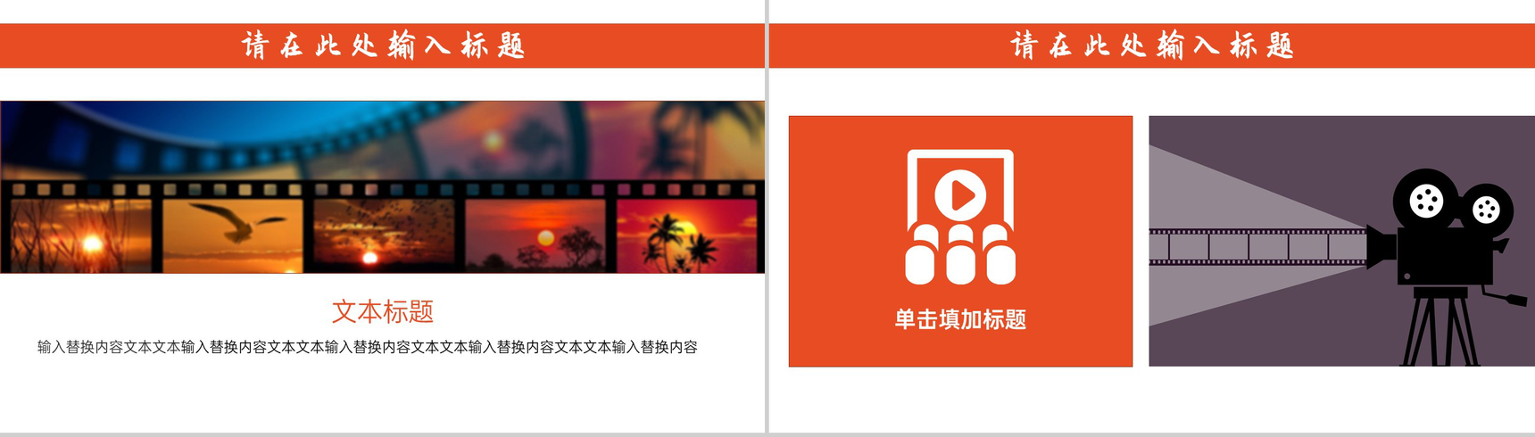 精美国际电影节开幕式活动策划方案PPT模板-3