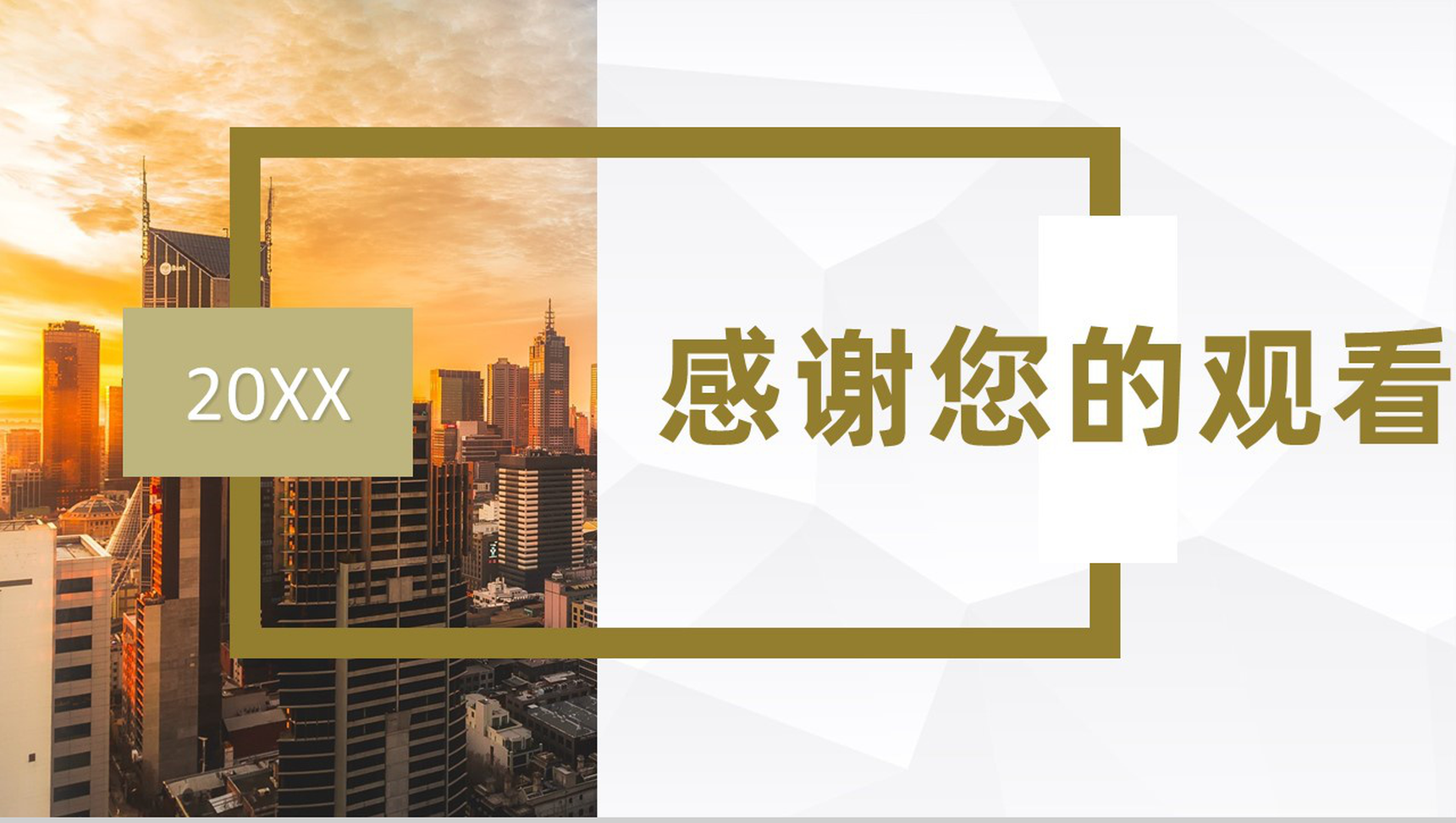 建筑行业房地产招商加盟发展规划企业项目合作发展策略计划书PPT模板-11