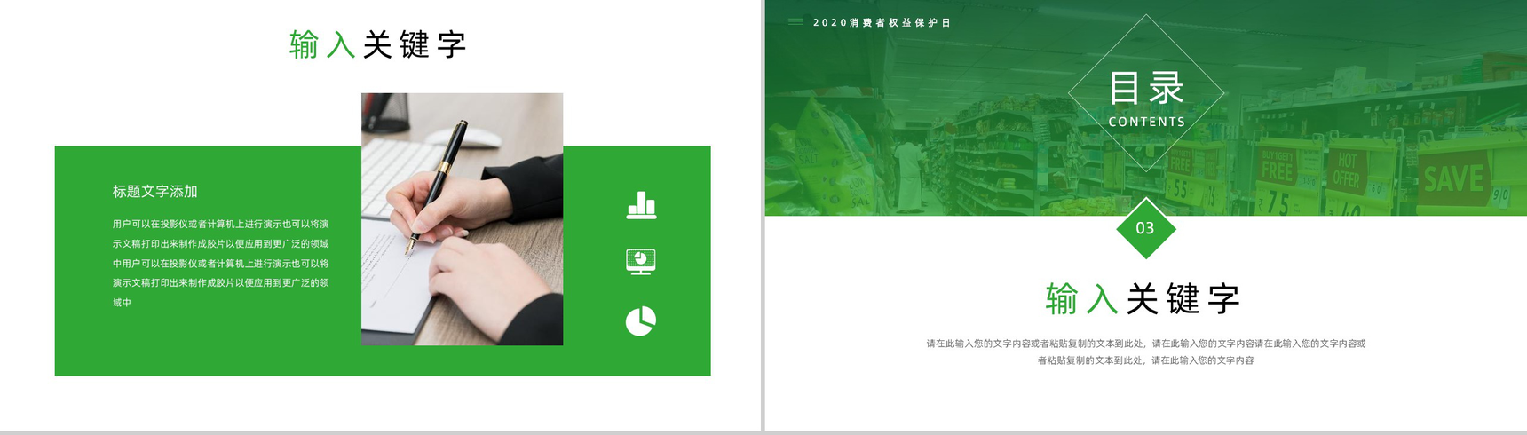 315消费者权益保护日维权知识讲座PPT模板-6