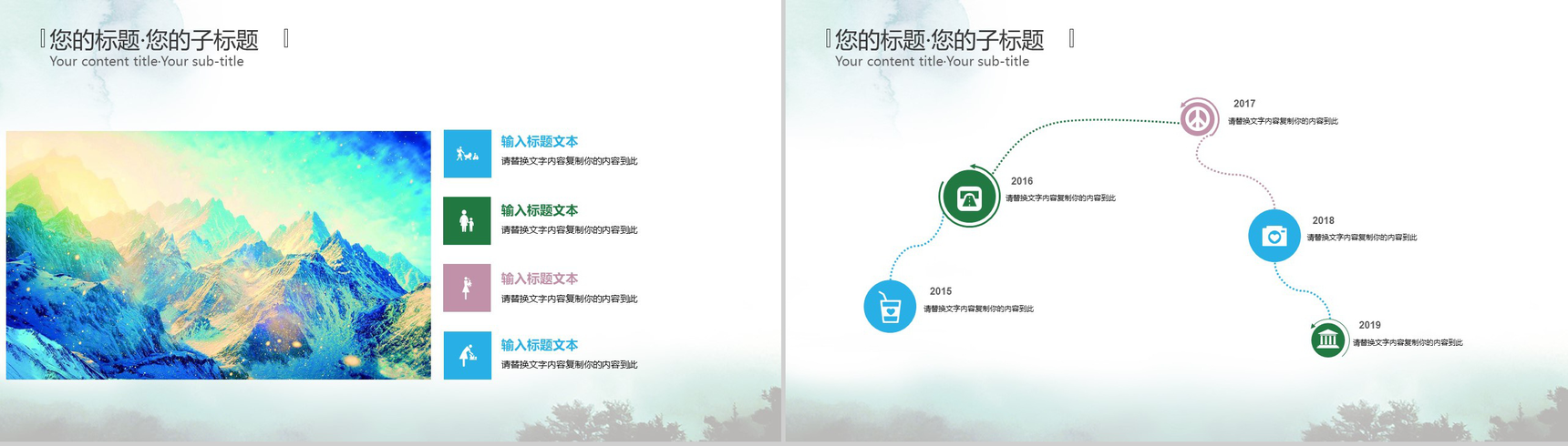 唯美清新旅游景点宣传图册PPT模板-4