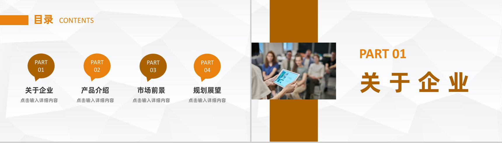 商务战略合作招商活动策划企业品牌宣传推广PPT模板-2