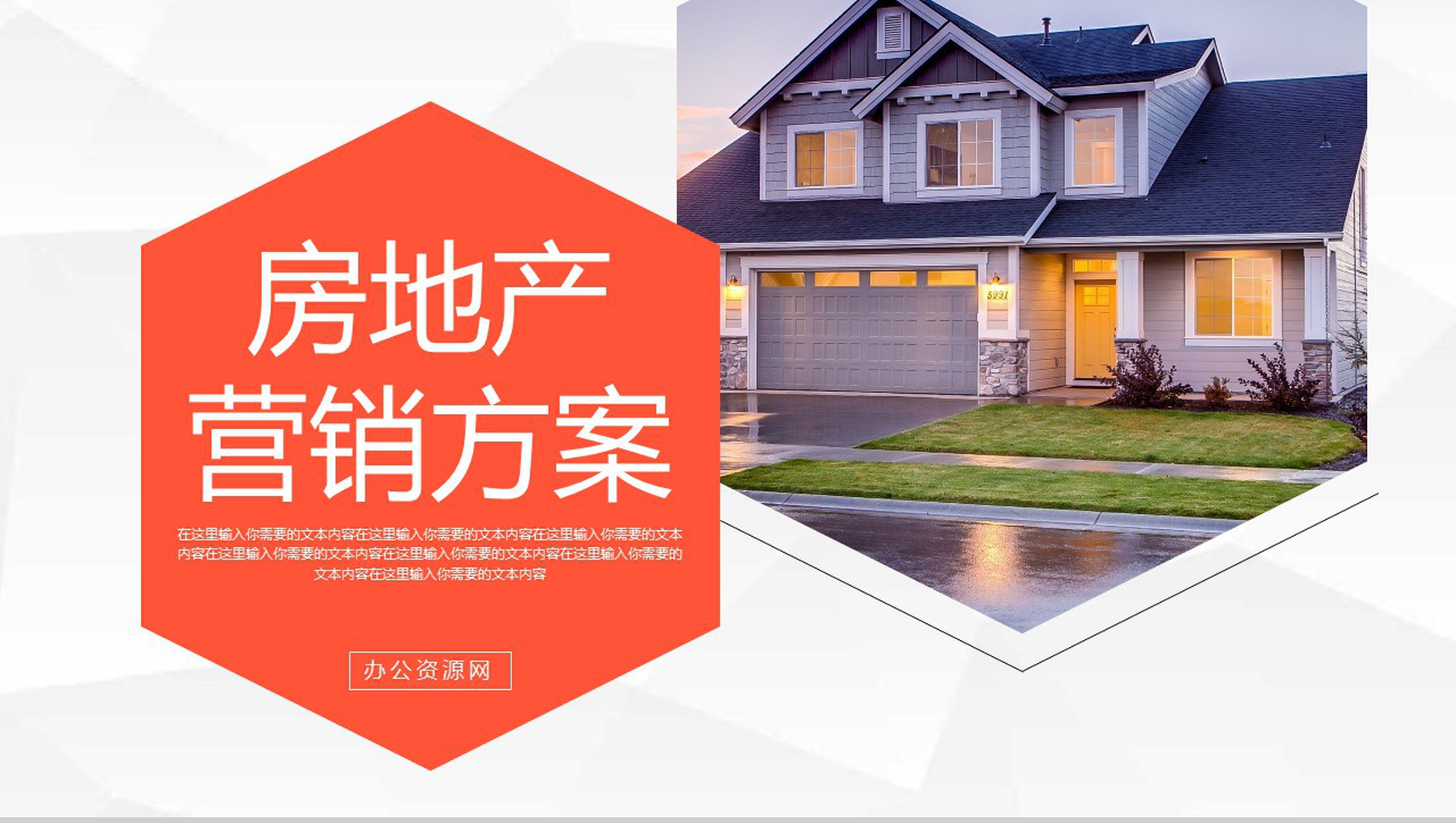 简约大气地产项目营销策划书商业房产销售PPT模板-1