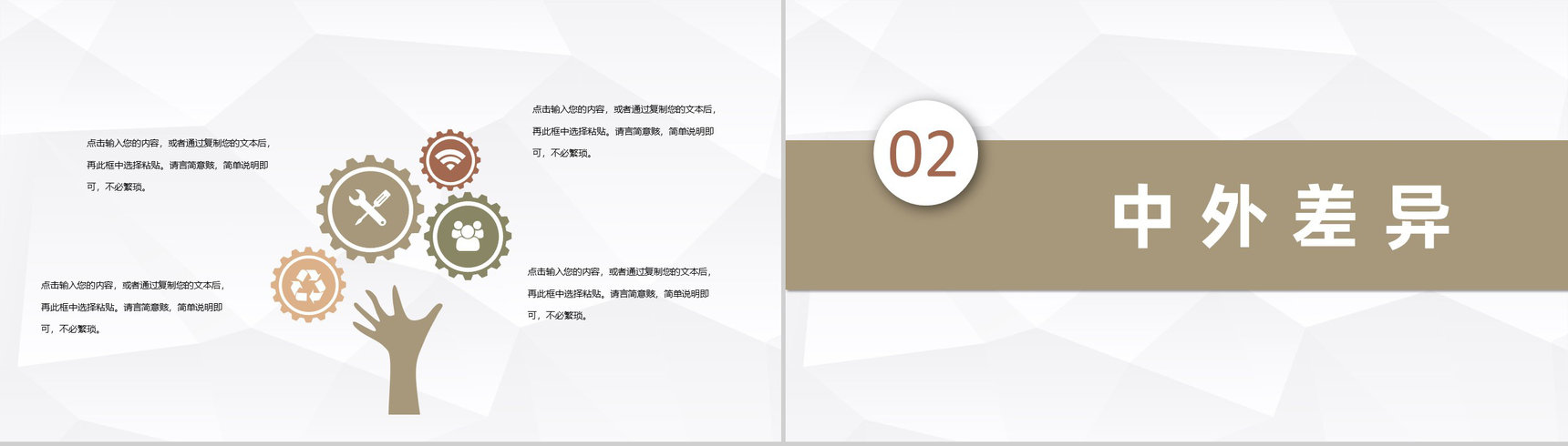 中西方美食文化宣传介绍中外美食特色差异学习PPT模板-4