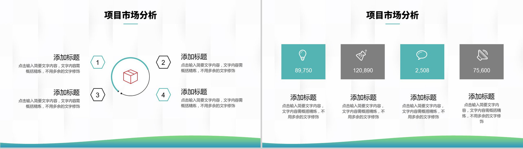 公司介绍项目策划岗位营销策划项目融资商业计划书推广PPT模板-5