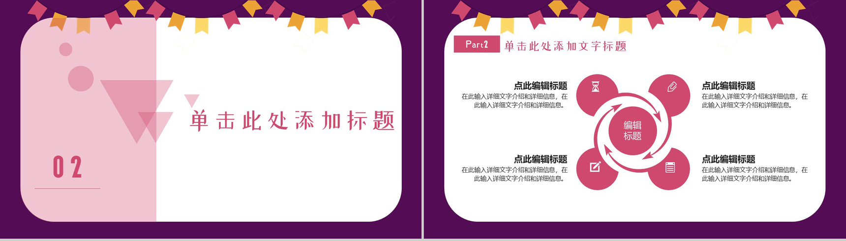 粉色唯美风格商场开业盛典PPT模板-4