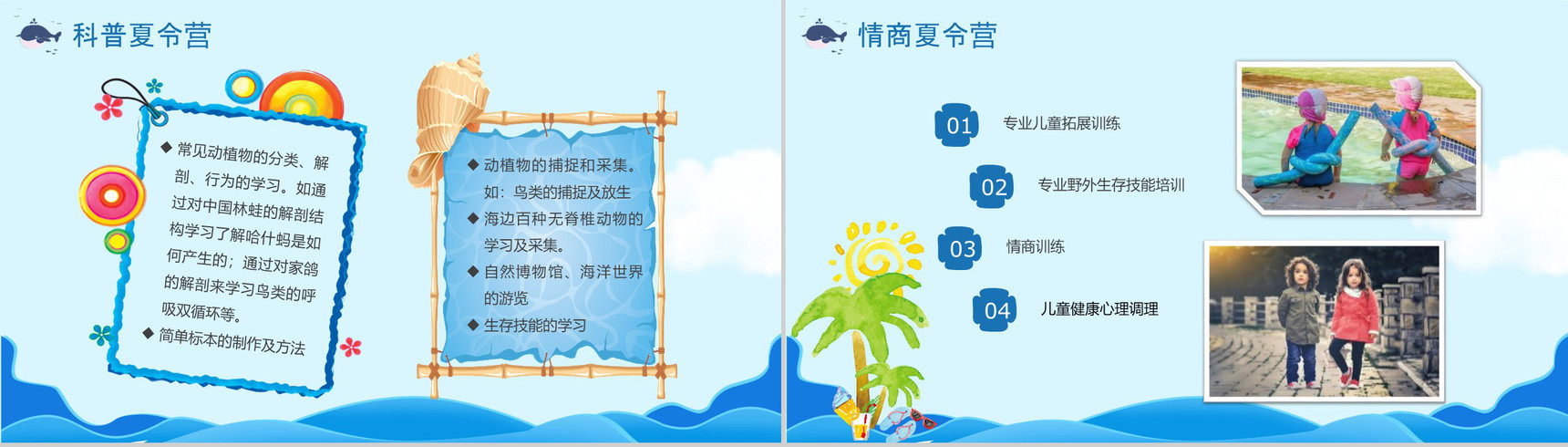 夏令营活动策划方案PPT模板-5