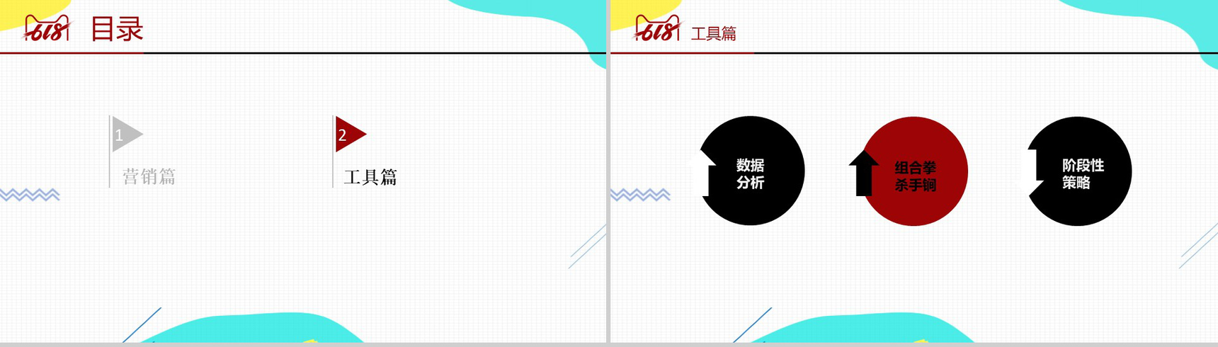 白色简约淘宝618营销策划书PPT模板-8