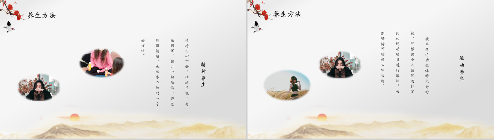 复古秋季健康养生PPT模板-4