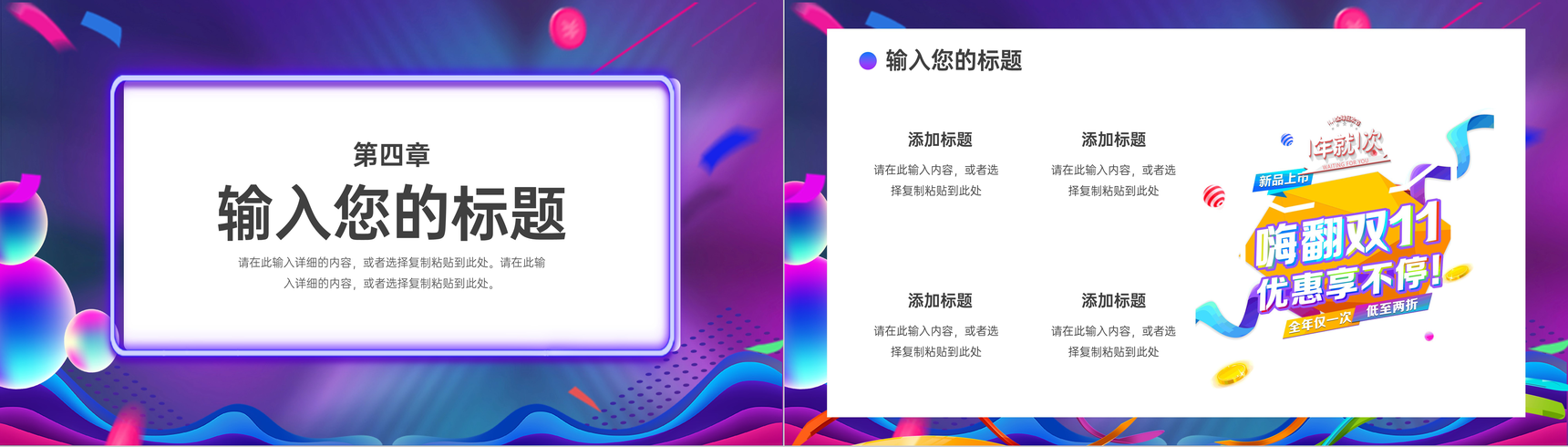 双十一购物狂欢电商活动策划方案产品宣传推广网络营销促销方案PPT模板-9