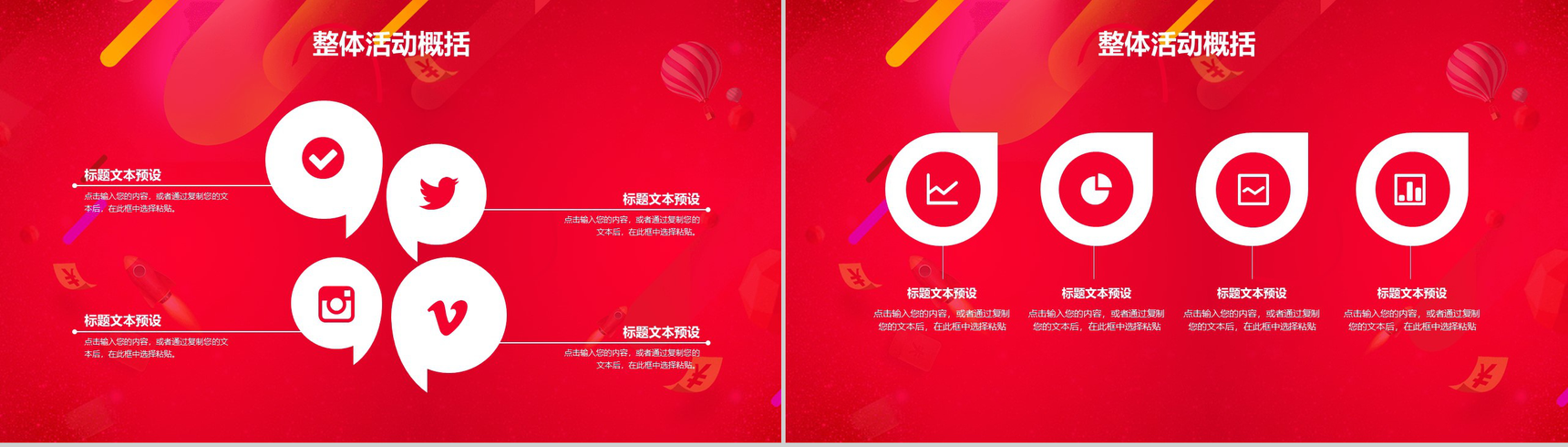 简约大气设计风格双十二狂欢活动策划PPT模板-3
