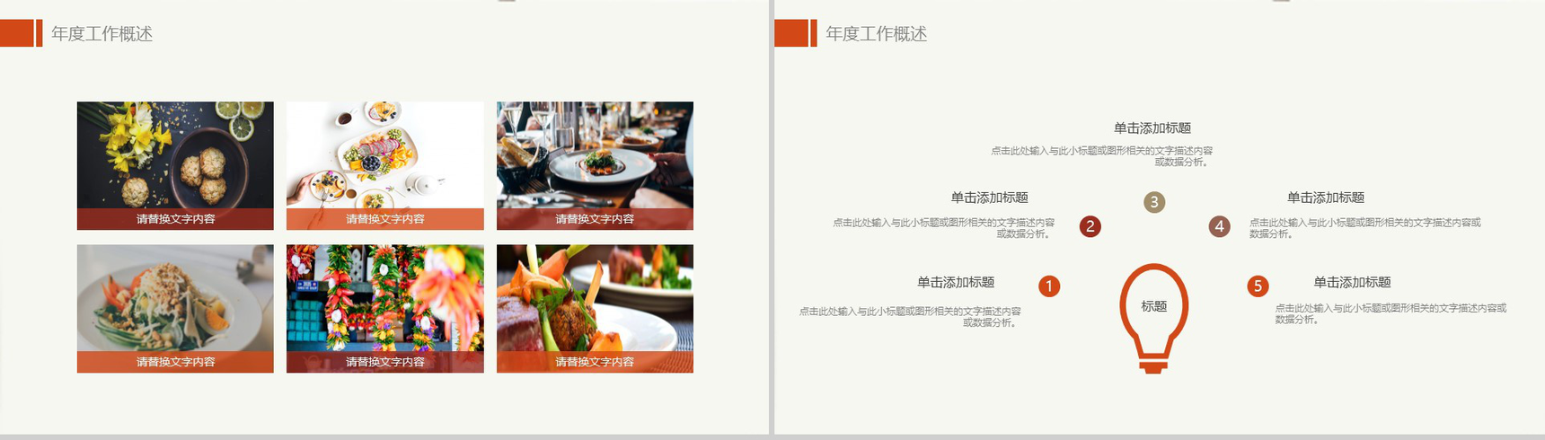 精美大气舌尖上的美食文化宣传推广PPT模板-3