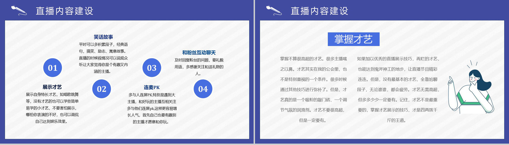 网络直播带货培训内容扶贫策划方案营销策略利弊PPT模板-4
