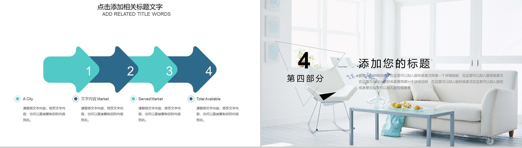 极简家装宣传设计PPT模板-10