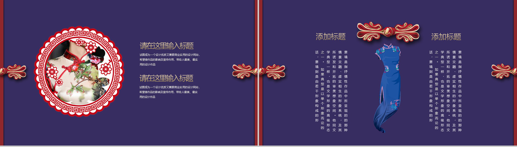 中国风高端品牌定制旗袍传统工艺PPT模板-3