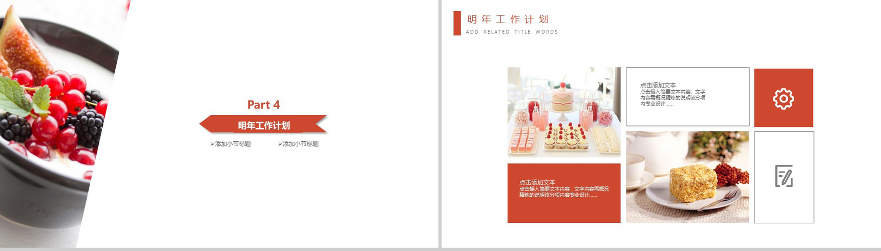 创意简约糕点品牌推广营销宣传项目策划书PPT模板-10