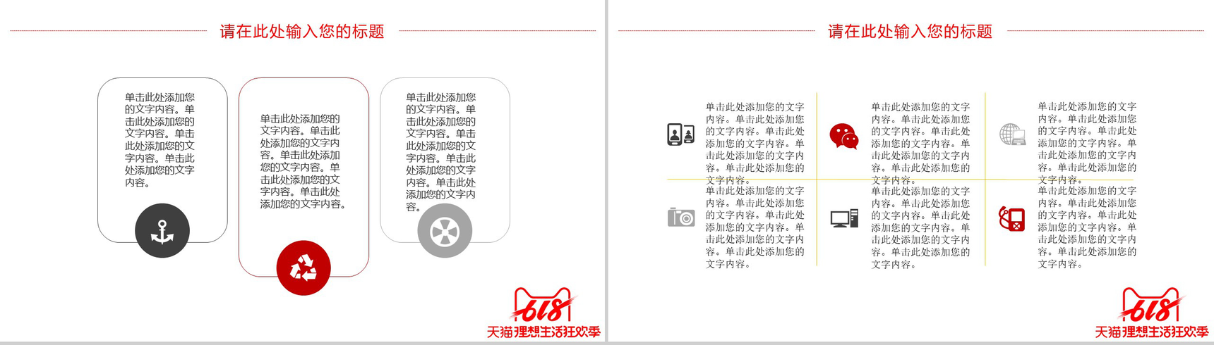 618年中大促销活动策划PPT模板-11