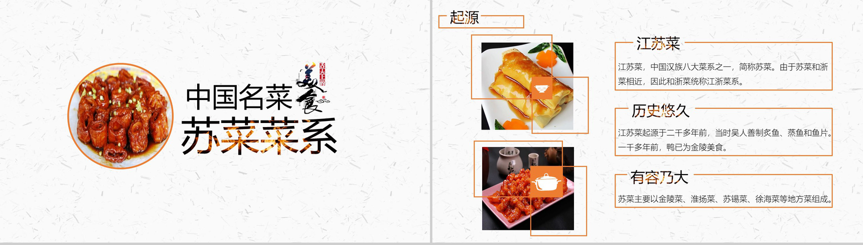 白色极简中国八大菜系宣传推广PPT模板-8