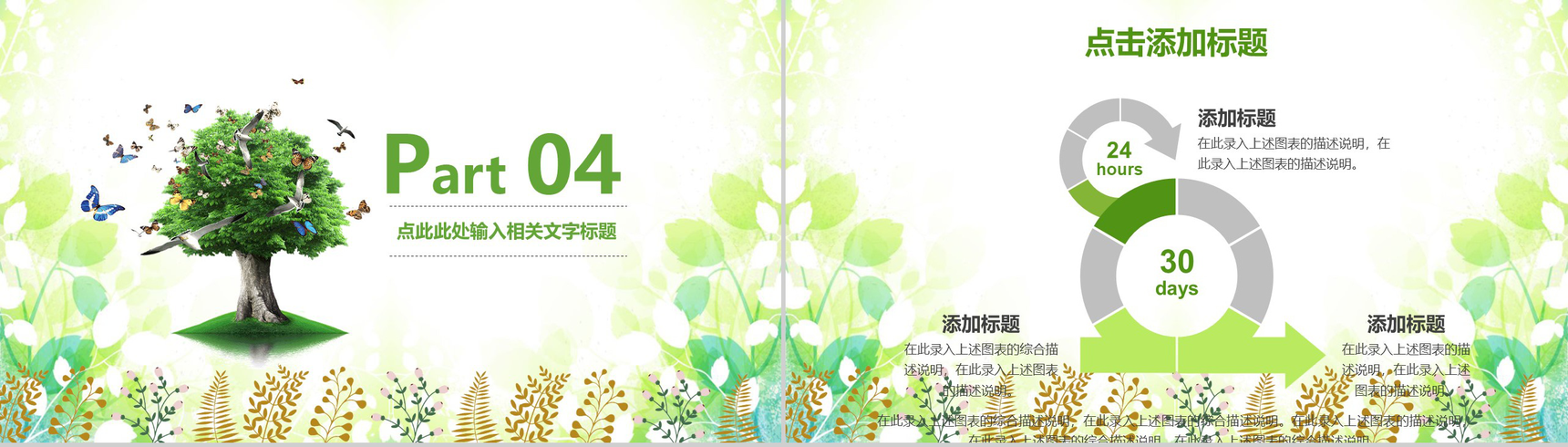 小清新简约绿色环保生活活动策划PPT模板-16