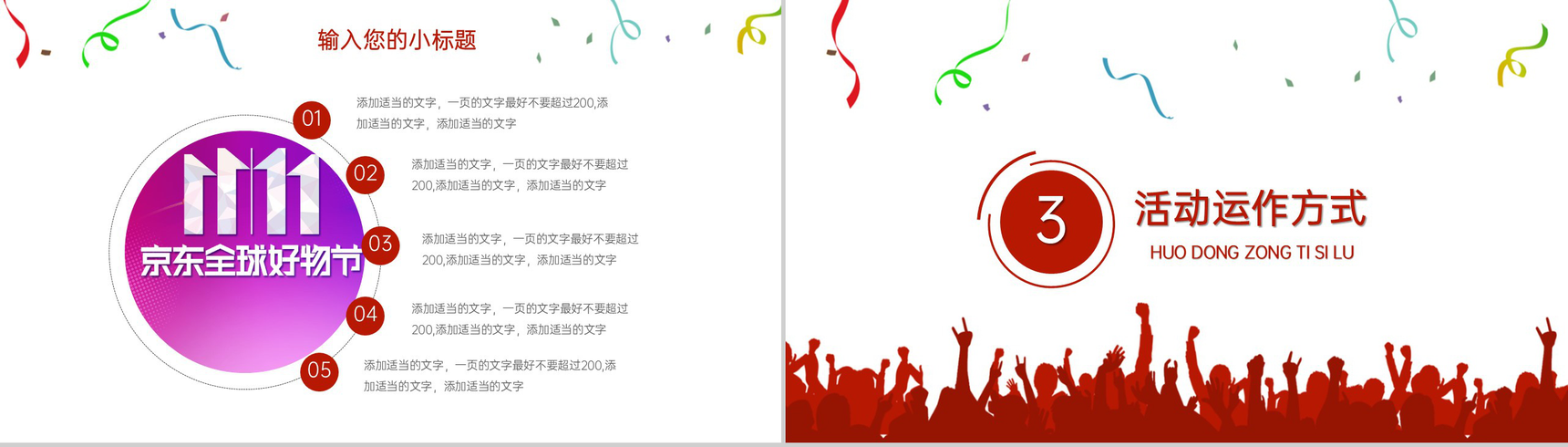 白色商务购物狂欢节主题活动策划PPT模板-6