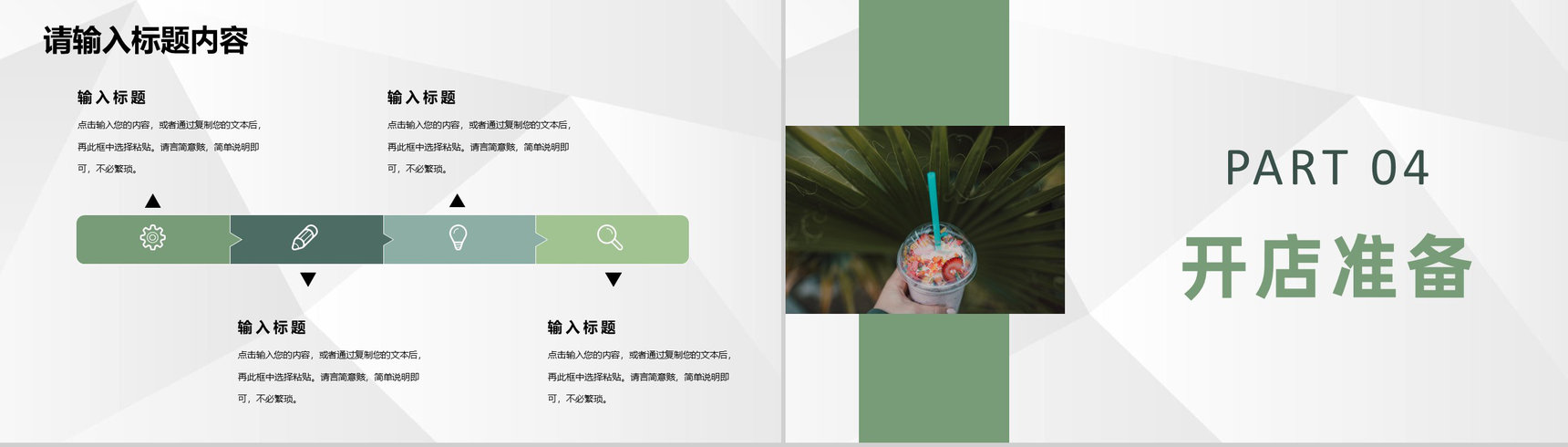 奶茶店创业招商投资活动连锁店开店合作流程计划PPT模板-8
