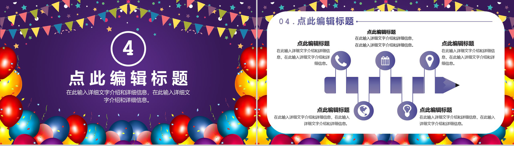 紫色唯美风格企业开业盛典活动策划PPT模板-7