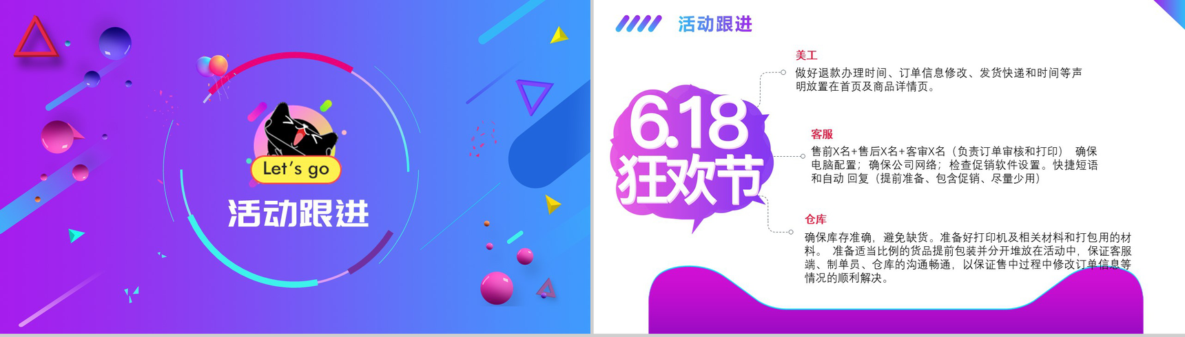 扁平化风格的618活动策划方案设计PPT-6