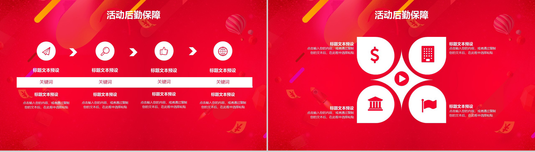 简约大气设计风格双十二狂欢活动策划PPT模板-8