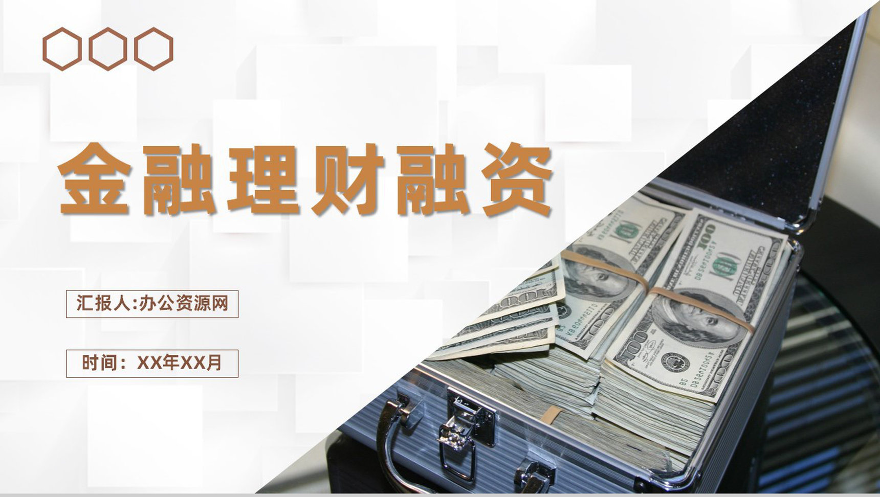 公司金融理财项目融资计划产品销售推广宣讲方案PPT模板-1