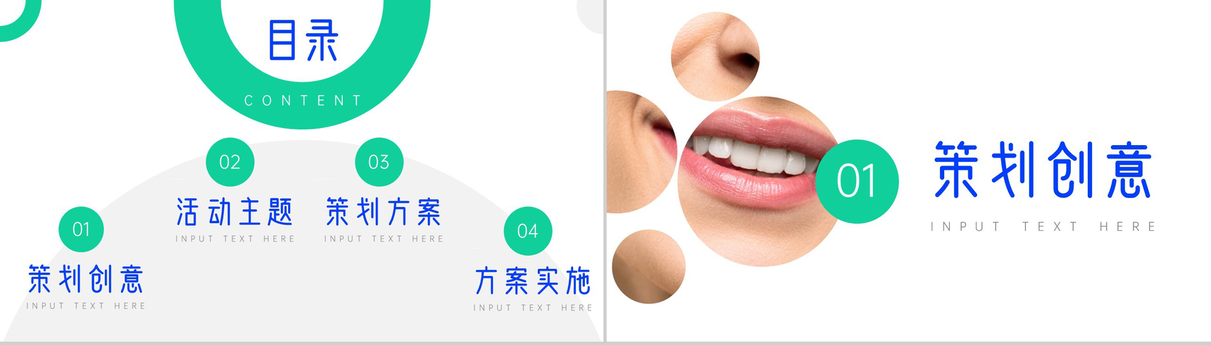 关爱牙齿口腔健康公益活动策划PPT模板-2