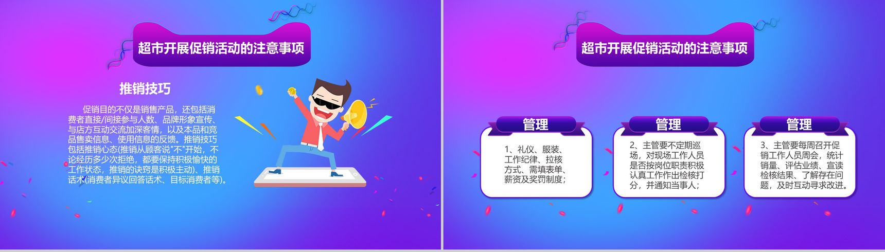 蓝紫双色超市618活动策划促销方案-12