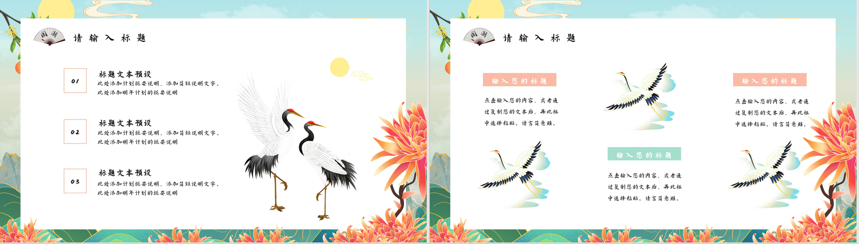 国潮风中国传统节日活动策划文化宣传潮流元素产品推广介绍PPT模板-5